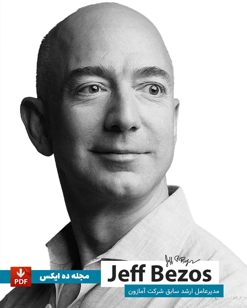 جف بیزوس مردی از جنس آمازون که در سال 1964 در آمریکا متولد شد